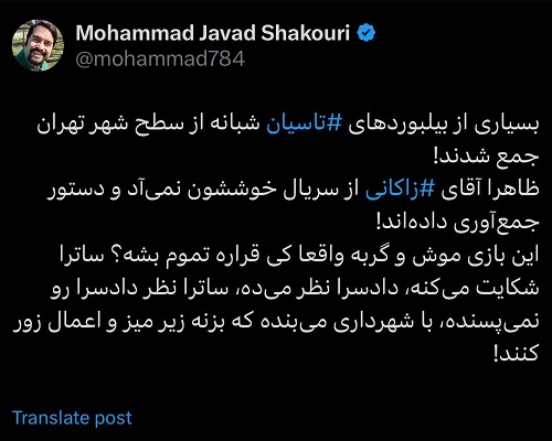 توئیت محمدجواد شکوری در مورد جمع کردن بیلبوردهای تاسیان