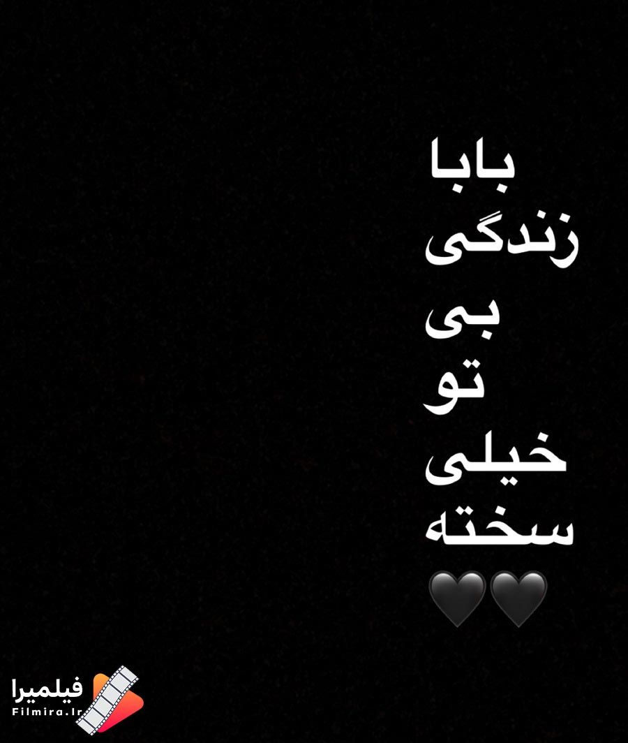 پدر عباس جمشیدی فر