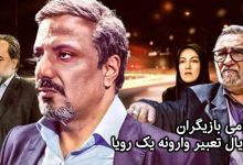 تعبیر وارونه یک رویا