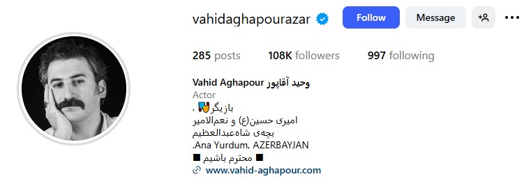 صفحه اینستاگرام وحید آقاپور