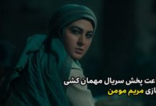 مهمان کشی