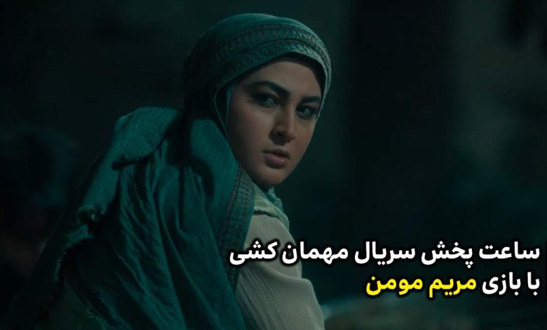 مهمان کشی