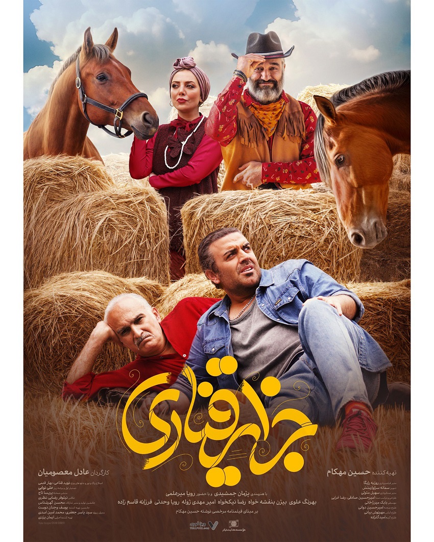 پوستر جدید فیلم سینمایی جزایر قناری