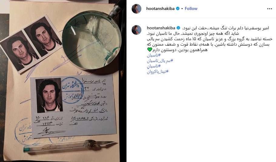 خداحافظی هوتن شکیبا با سریال تاسیان