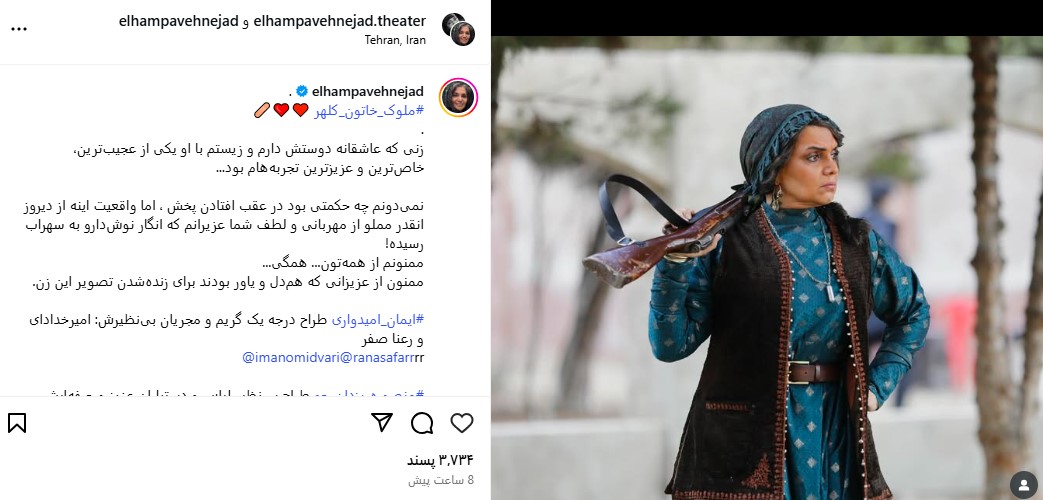 الهام پاوه‌ نژاد اینستاگرام