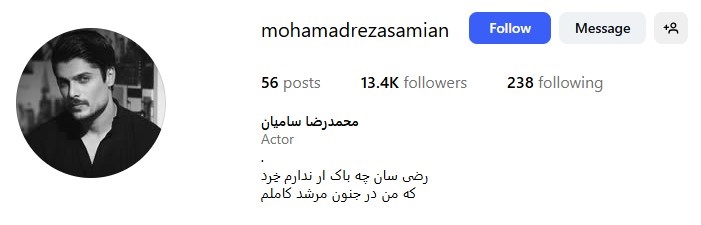 صفحه اینستاگرام محمدرضا سامیان