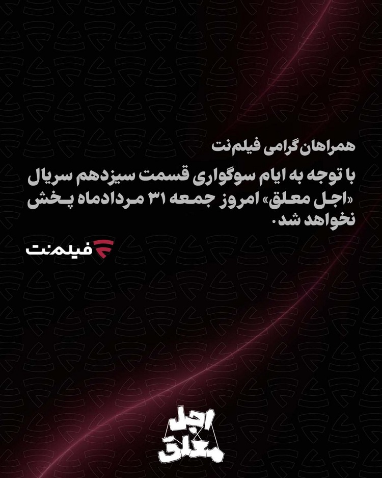 اطلاعیه فیلم نت
