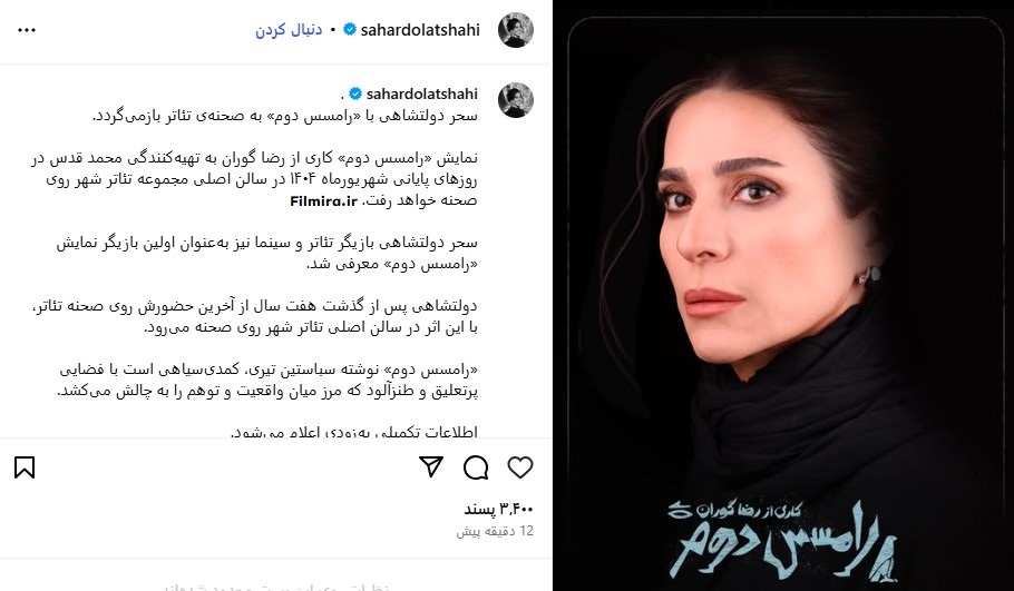 رامسس دوم با سحر دولتشاهی