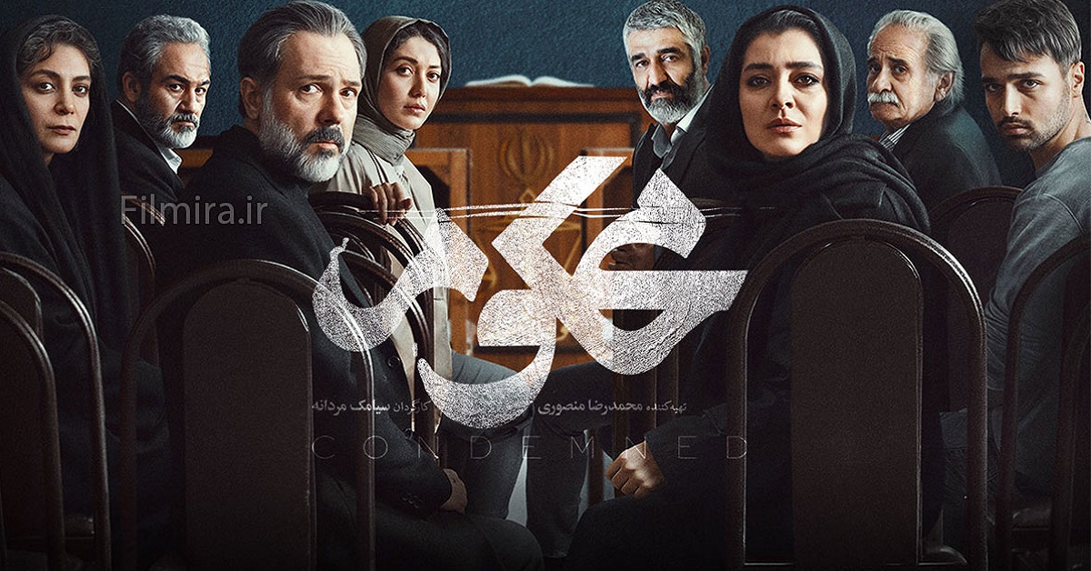 محکوم