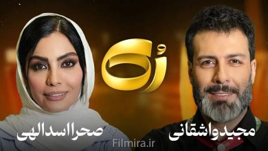 گفتگوی صحرا اسدالهی با مجید واشقانی