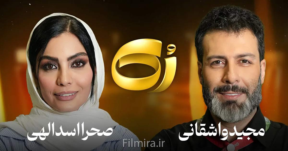 گفتگوی صحرا اسدالهی با مجید واشقانی