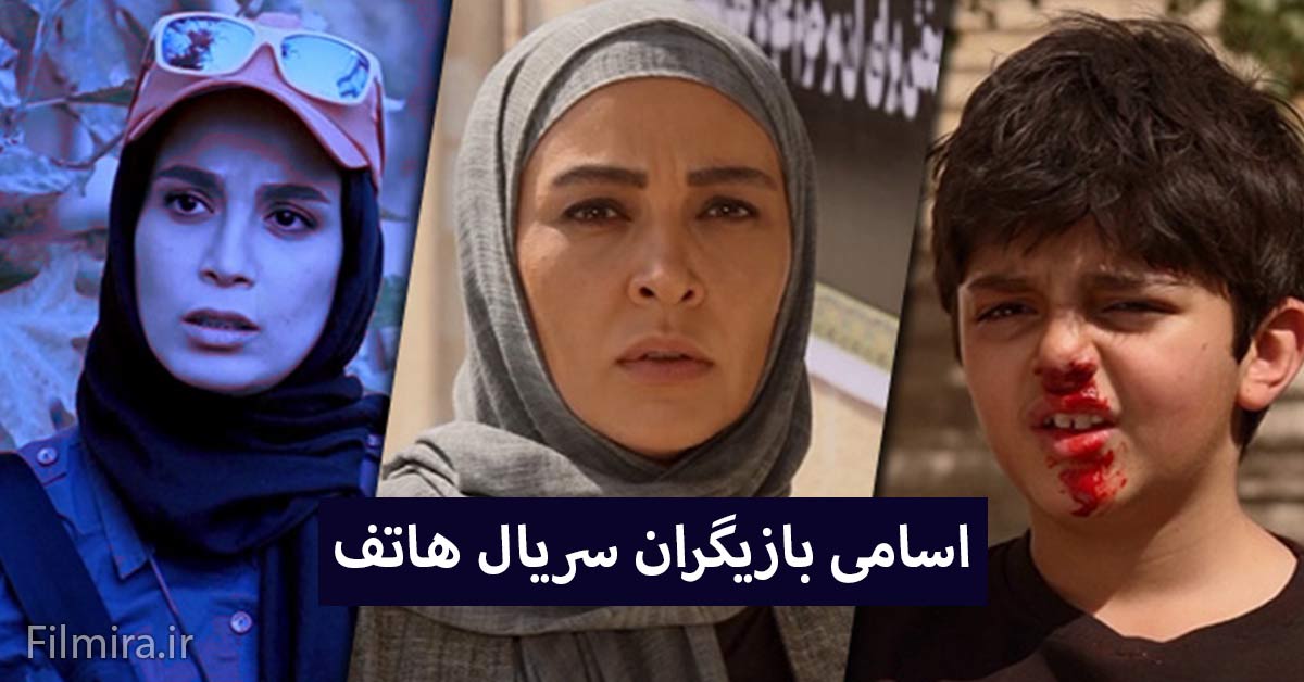 سریال هاتف