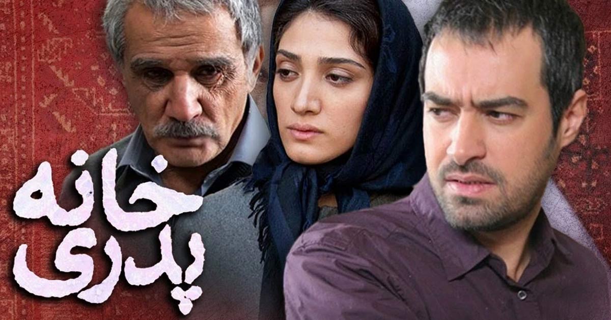معرفی فیلم خانه پدری