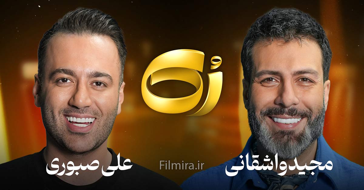 گفتگوی مجید واشقانی با علی صبوری