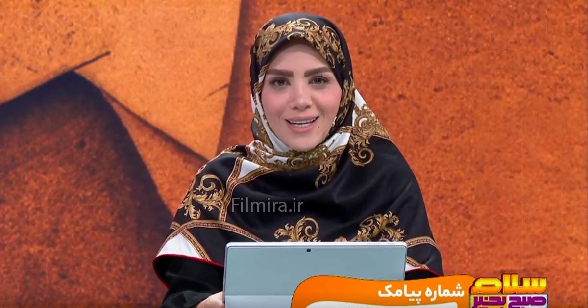سلام صبح بخیر