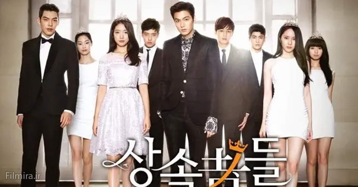 وارثان (The Heirs)