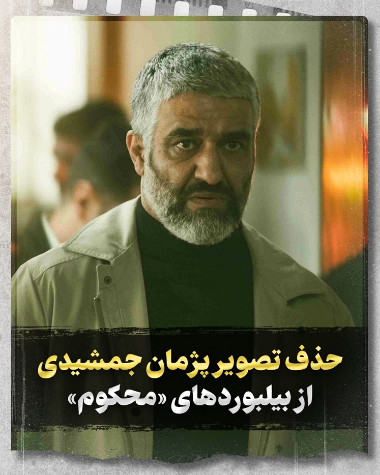 پژمان جمشیدی سریال محکوم