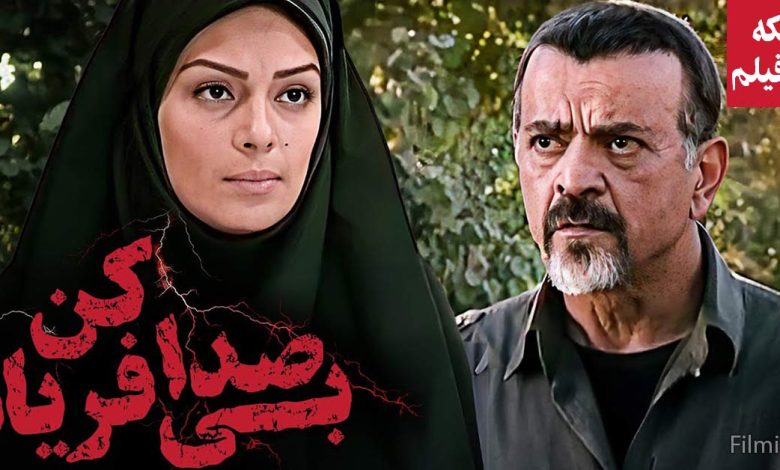 جایگزین سریال سفر به چزابه از آی فیلم مشخص شد | نام سریال جدید + تاریخ و زمان پخش اعلام شد 19 سریال بی صدا فریاد کن