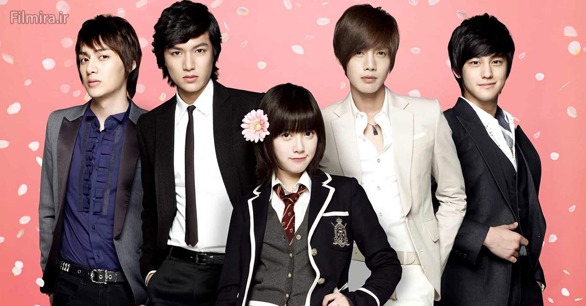 پسران فراتر از گل (Boys Over Flowers)