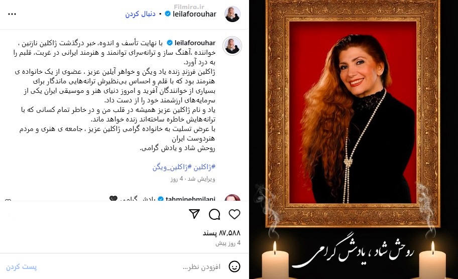 پیام تسلیت لیلا فروهر برای ژاکلین 