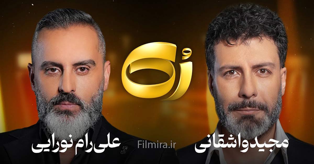 گفتگوی مجید واشقانی با علی رام نورایی