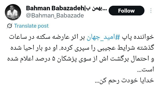 بهمن بابازاده - امید جهان
