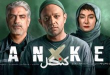سریال کنکل