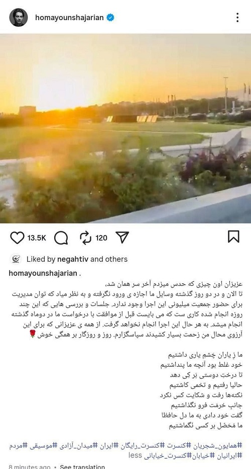 اطلاعیه شجریان از لغو کنسرت در صفحه اینستاگرام