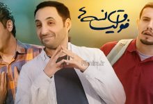 سریال فوق‌ لیسانسه‌ ها
