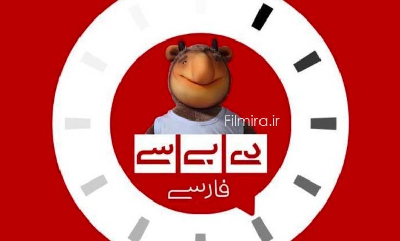 دی بی سی فارسی