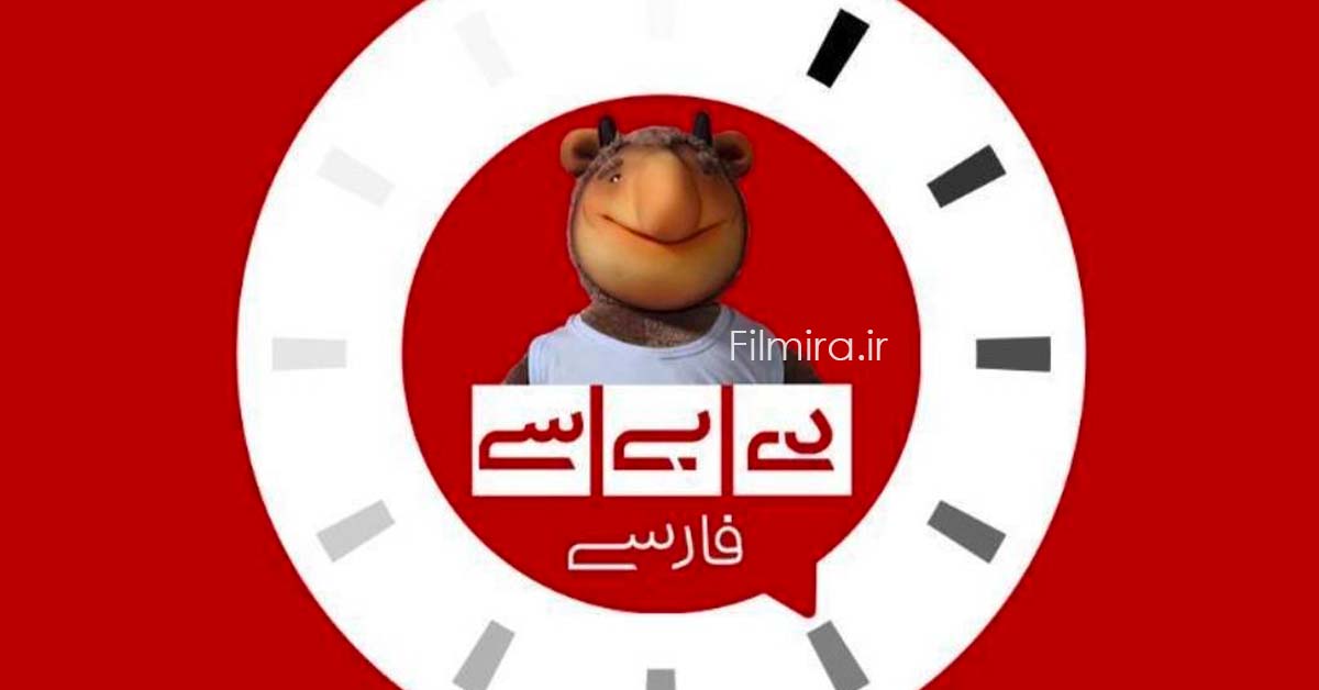 زمان و ساعت پخش فصل پنجم برنامه طنز دی بی سی فارسی اعلام شد 1 دی بی سی فارسی